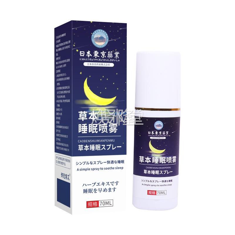 草IPG睡眠喷香雾日本精东薰京薰舒衣草喷雾KTK剂神油本眠安快速入