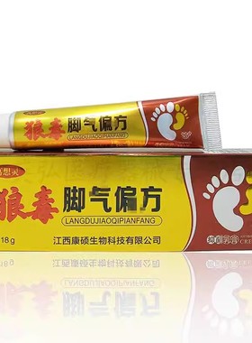 想灵狼毒脚气pian方乳膏18g/支