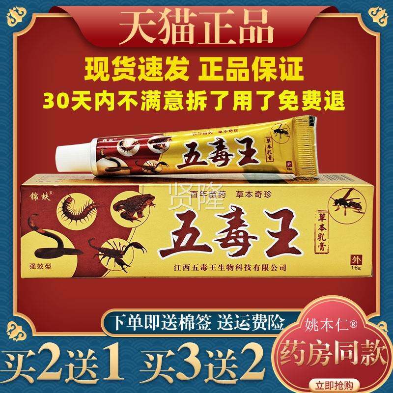 毒王草本乳膏【天ZXL猫五皮品】锦蚨肤外用抑正菌软膏