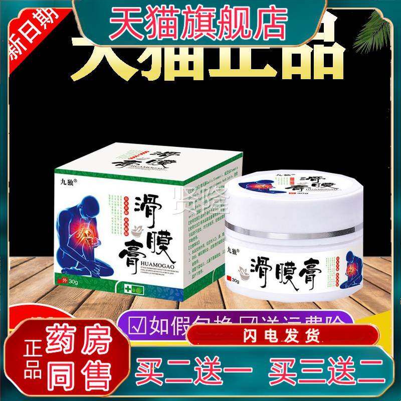 九独风滑膜膏滑膜炎膝盖疼痛膏去湿性关节痛水积PYS液积腿疼半月