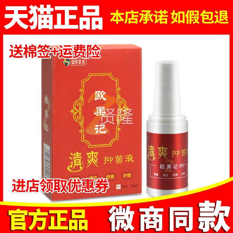 【微商EWJ同款盛世惠普欧果足清爽抑菌液果欧记记喷剂皮肤抑菌】图片