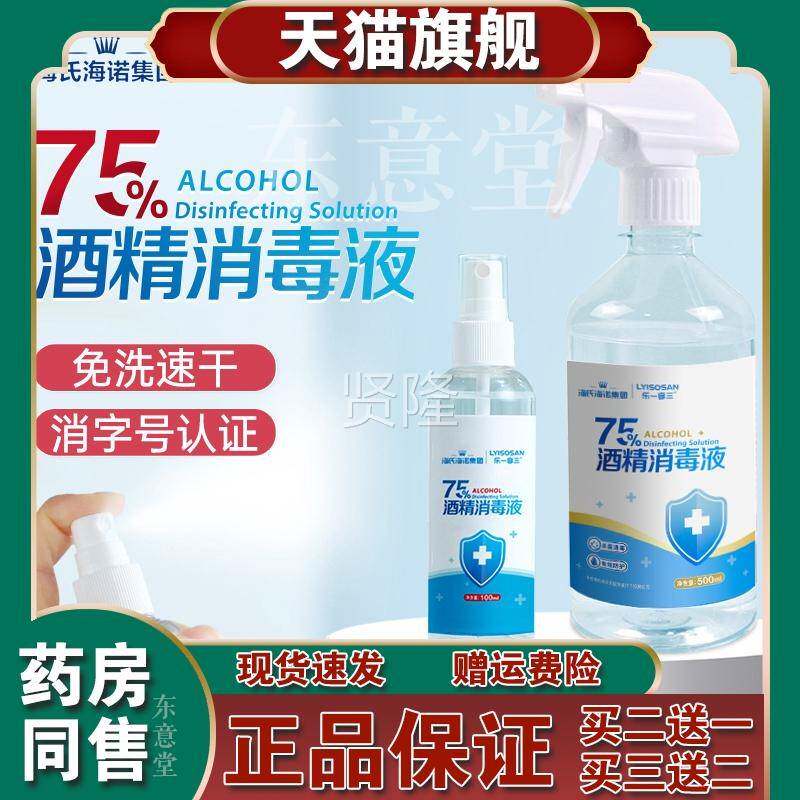 乐享三75%酒精消喷雾小瓶家一NOT用毒免洗洗手喷雾杀消毒液500m菌