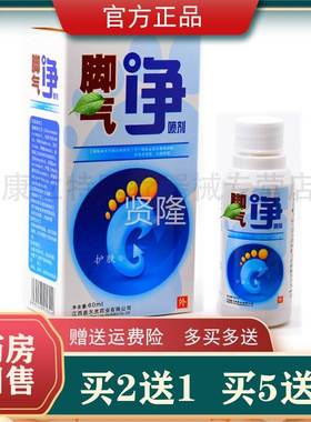 买12剂送 YVZ3送2盖天灵脚q气喷净60ml脚气灵乳膏丫喷灵