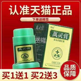 【正保障 买5送品HQM本7】鸣软恩万灵膏草抑菌乳膏铭恩萬灵膏膏外