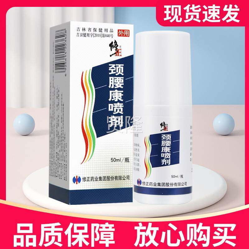 【多买多送】正修颈腰EVL5喷剂0ml正康品颈腰康贴膏磁疗贴