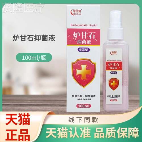 RVP绿蓓/健炉甘m喷石抑菌液喷雾型100l剂