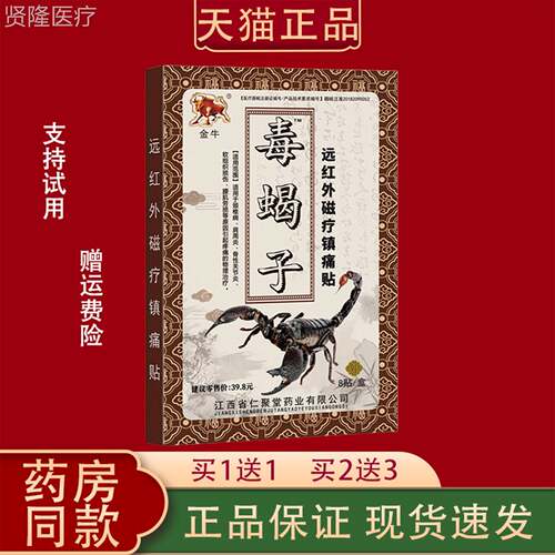 牛子膏药贴DLV腿远红外磁疗镇痛贴8贴装肩颈腰关金节膝盖关蝎节外