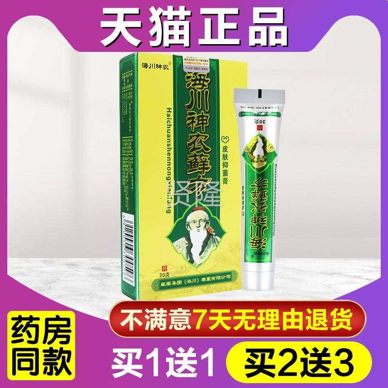海小神农百草TYX膏华正品佗藓方华佗癣方草本乳膏皮肤抑菌外用川