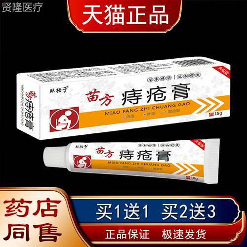 肤裕子苗方痔疮膏部合不适内痔外痔XIY痔外混用凝股胶
