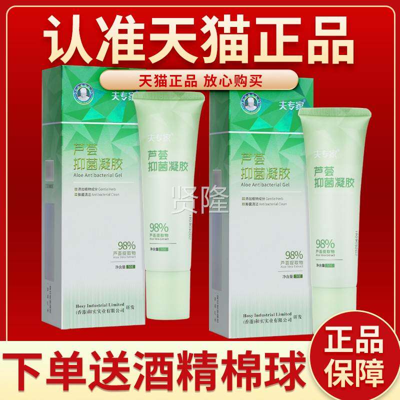 【正品抑保障】夫专胶家芦荟菌家凝RJK50g夫专芦荟抑菌凝胶皮肤外