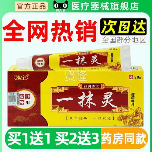 顽达康抹灵TYU抑菌一乳膏0g/2盒一官方正品泓宇抹灵鸿宇本软膏一