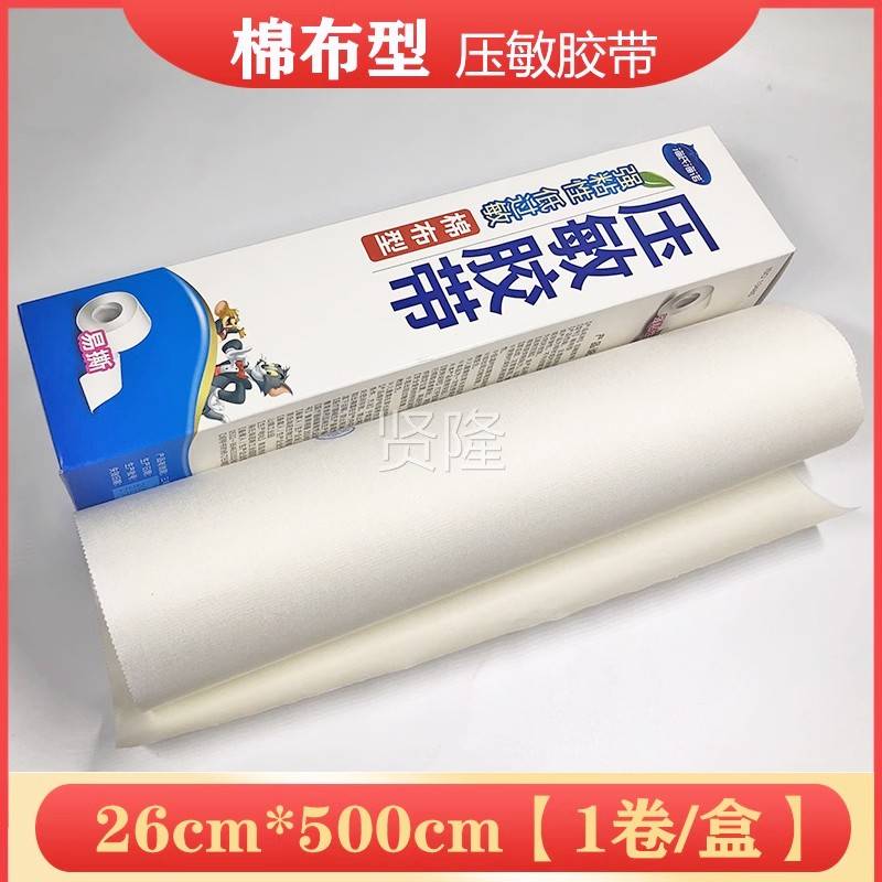 海海医用胶布压敏带棉布橡皮YOC膏透气包扎固定胶胶带氏白色诺高