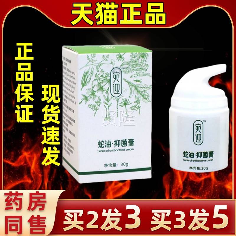 【天猫迎直发OXD】宛迎蛇油抑膏宛草本菌抑菌蛇油膏本外用抑草菌