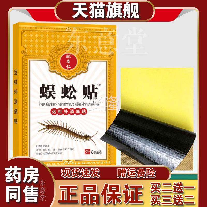 姚本仁LSX泰不蜈国蚣贴泰国适秘方颈肩腰腿关节外用膏药贴天猫正
