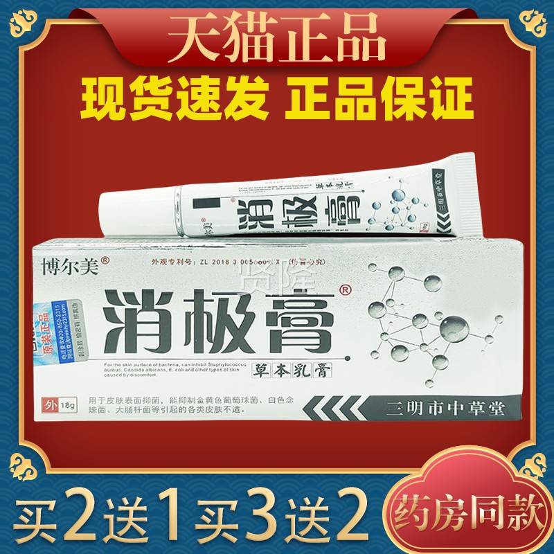 g博尔美消极草本乳膏18皮痒肤痒蚊虫叮咬膏外LXB用止舒缓护理软膏