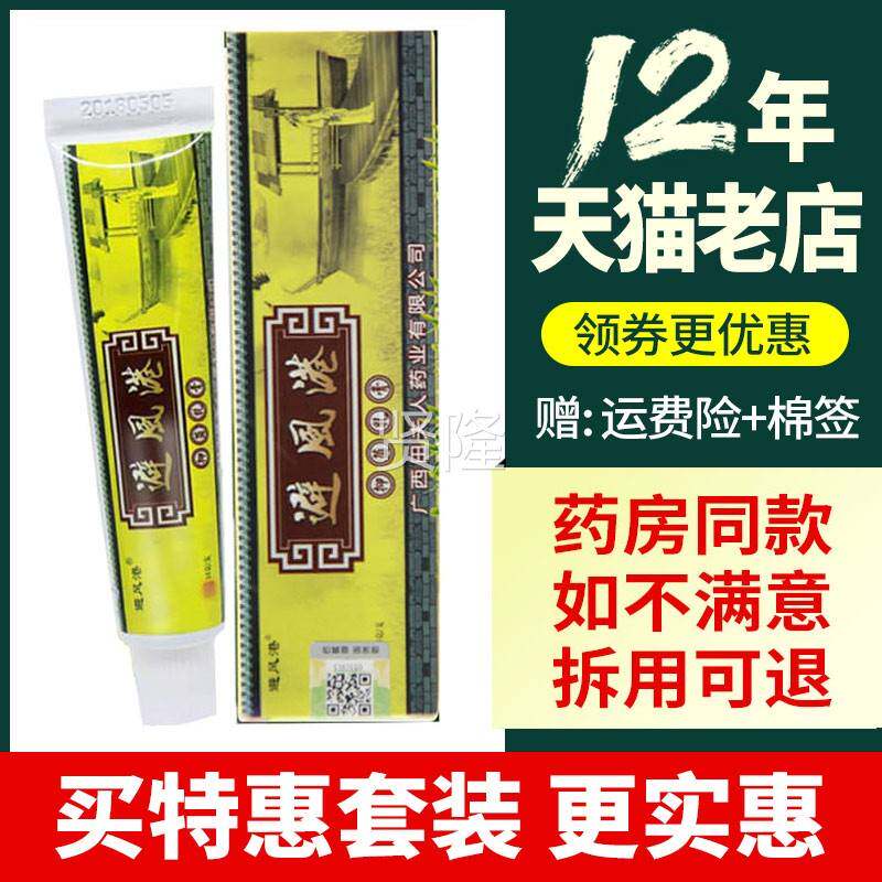 避JTV风港本抑菌膏苗夫人田乳夫人草避风港正品