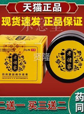 老诸颈肩腰腿痛保健膏颈3家0gISE腰肩关颈节不适外用舒缓膏