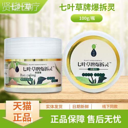 膏VRM七叶瓶草爆拆灵抑菌10牌0g/装
