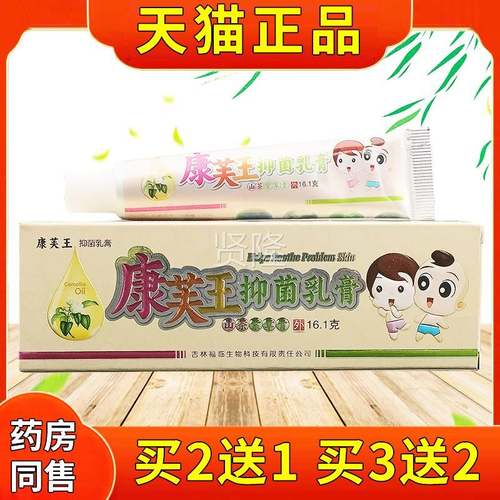 康芙王抑菌乳膏正品儿童宝护宝小儿理膏山茶紫软草膏草本抑MXS菌