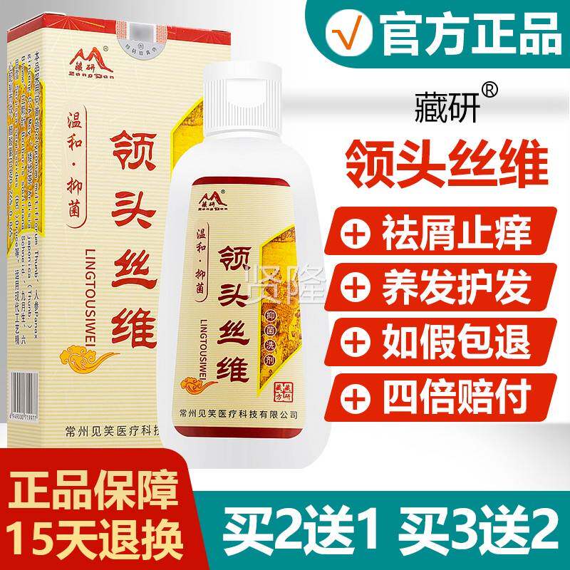 2菌送1/买3藏送/研头康灵抑剂领2头丝GLW维祛屑止痒男女控油