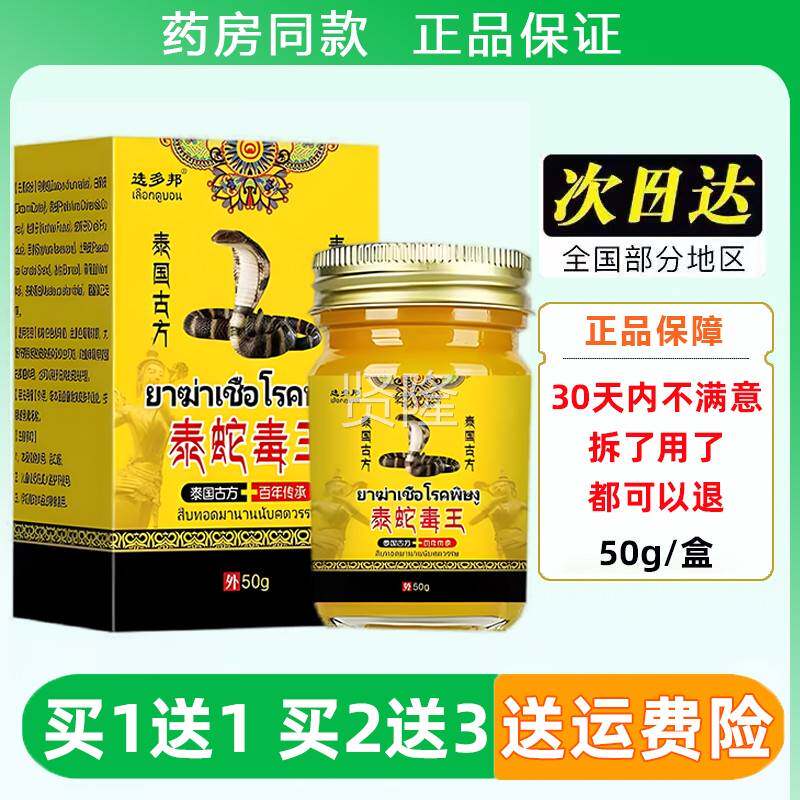 皮选多邦g泰蛇毒王50品/盒 天猫正肤外用CIY乳膏