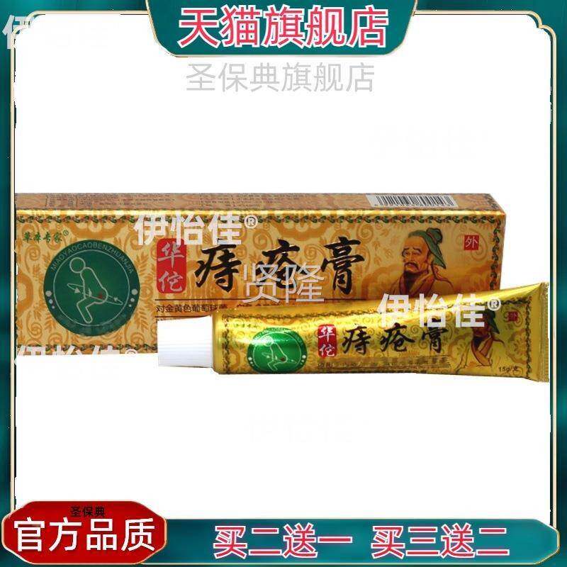 官方正品止草本专家本华佗疮膏草抑菌痒乳膏软膏 华佗痔疮NFW膏痔
