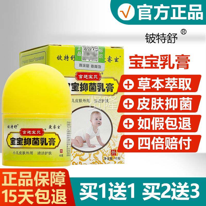 正品】原绿尔康宝宝抑菌铍乳膏特幼舒宫【廷宝WBZ贝宫廷肤宝婴儿