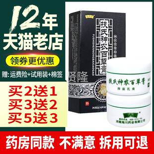 买2送1 HVL3送农2】神百网草膏第三代 氏神农百草膏正扶品官海川