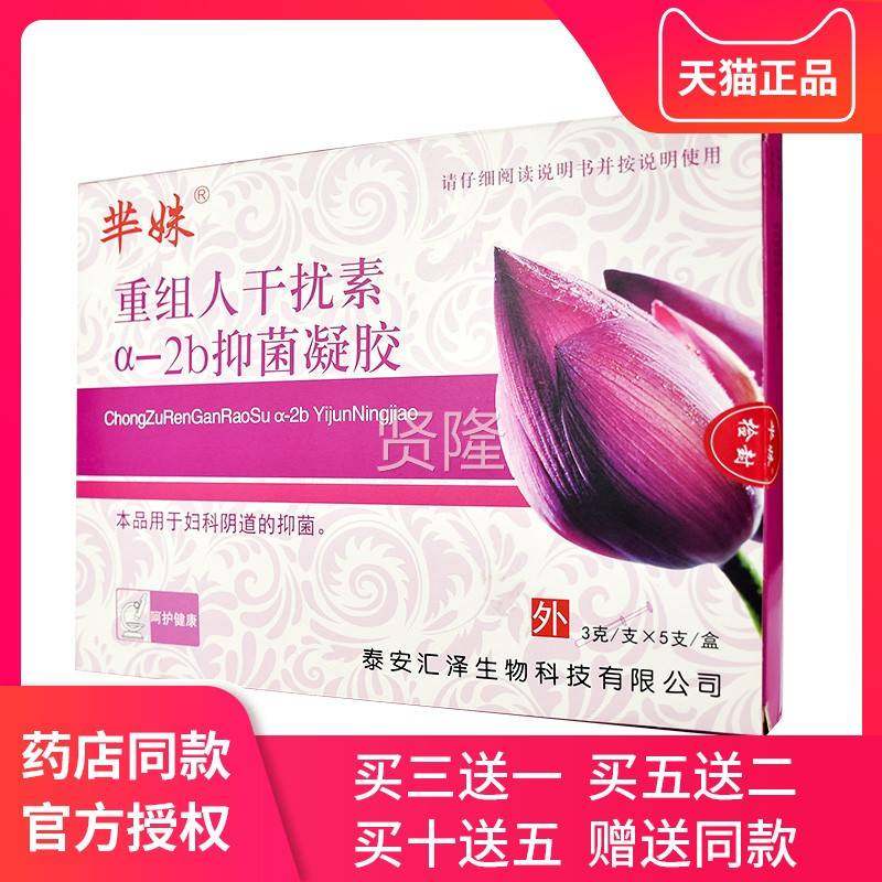 ILG芈妹重组人干扰素凝2ab科胶妇凝胶