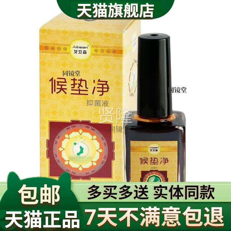 艾森立WFG牌5候垫净抑足菌液茧清1ml实体店保正品