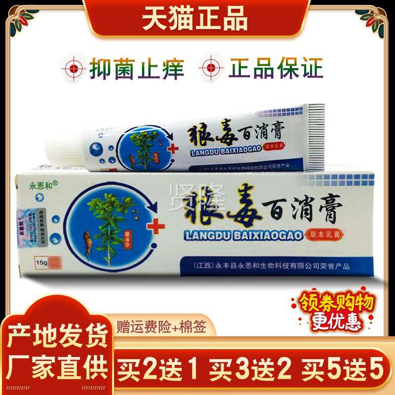 手永恩毒和狼皮百消膏正品肤指手掌痒皮肤外用KOR草本抑菌乳膏通