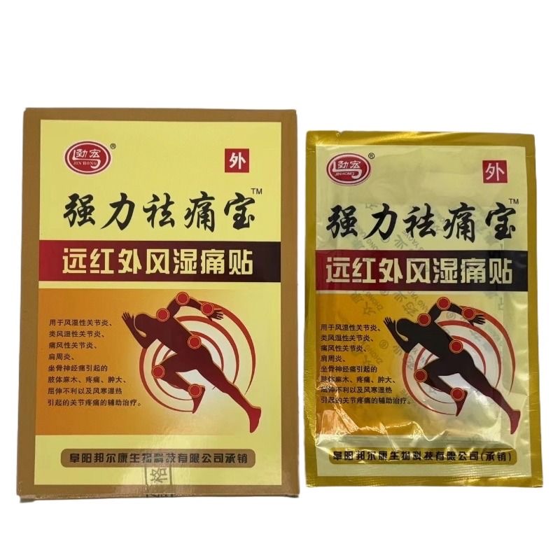 劲宏强力祛痛宝远红外风湿痛贴膝盖疼痛贴药膏贴膝关节腰腿疼痛贴