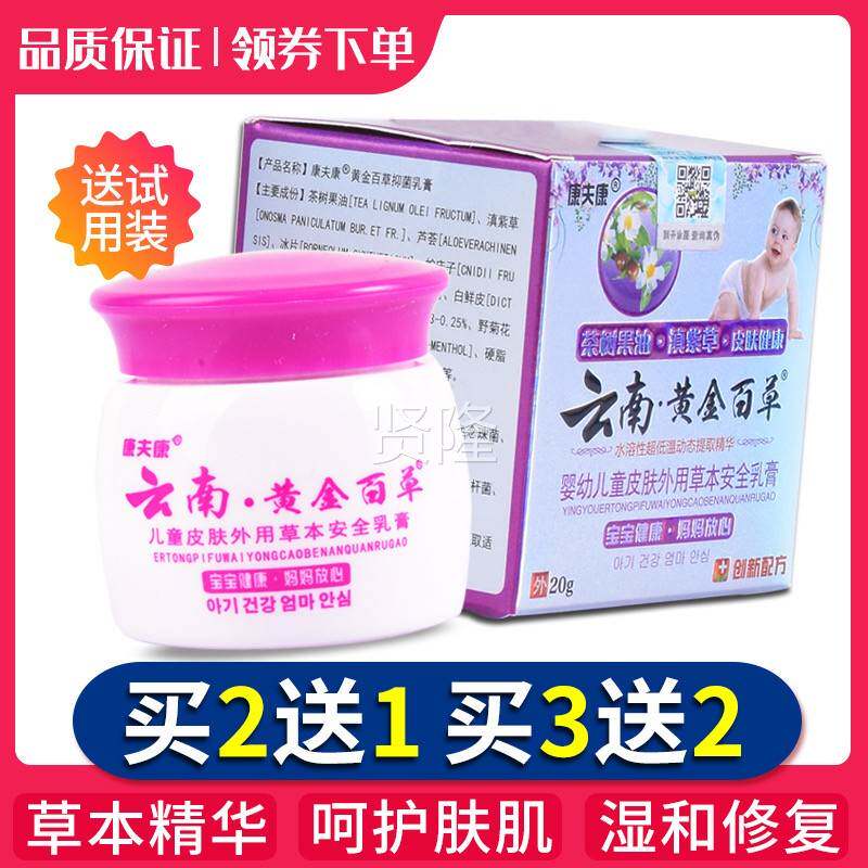 云南黄金百七草婴宝湿霜新生婴儿止幼儿肤抑皮菌痒热疹宝宝奶YXC