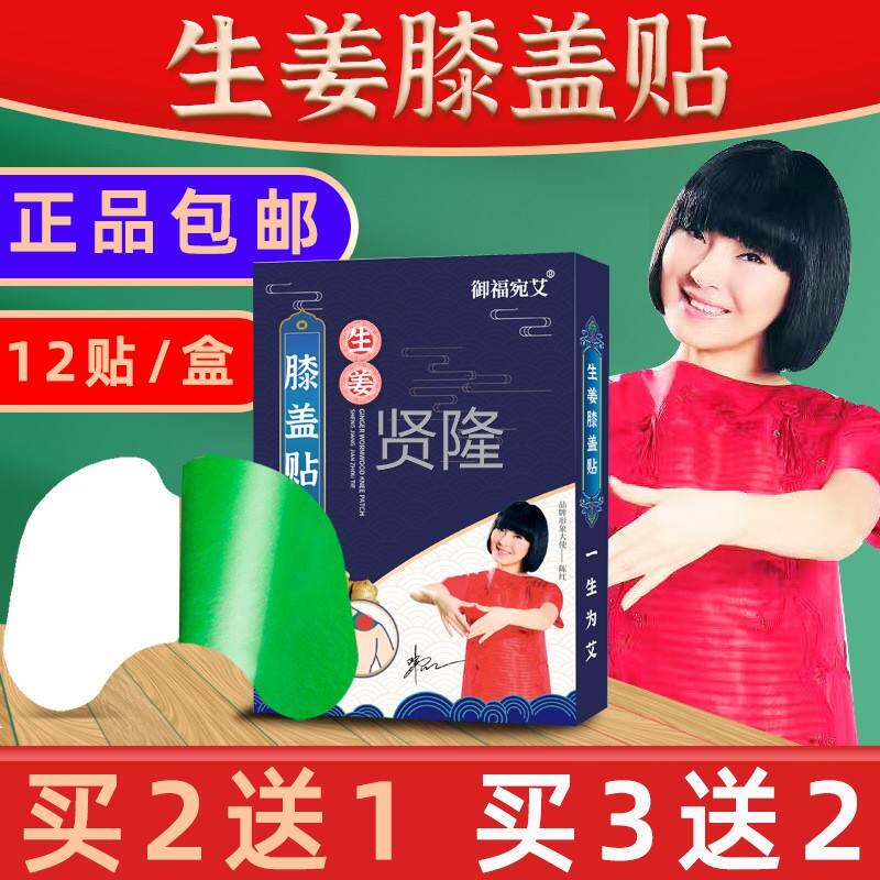 御福宛2艾艾生姜膝盖贴膝关节艾灸温MWO草灸热自发热帖1片正敷品2