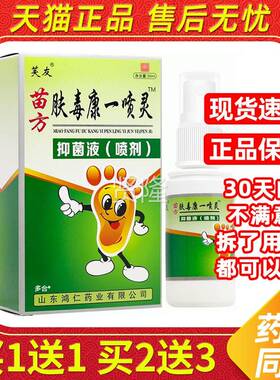 送1友苗肤方GCW毒康一喷灵芙抑菌液喷剂30ml/瓶皮肤1外用草本脚喷