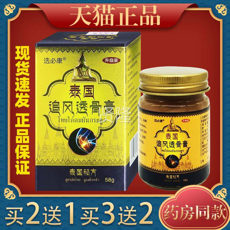 选必康泰YQW国追风透骨g膏58腰肩颈关节不外适跌打损伤腿用舒缓膏