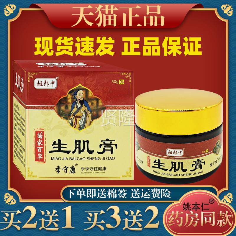 祖理郎中苗家百草KAR肤生肌膏50g皮皮肤干燥脱外用润膏舒缓护膏