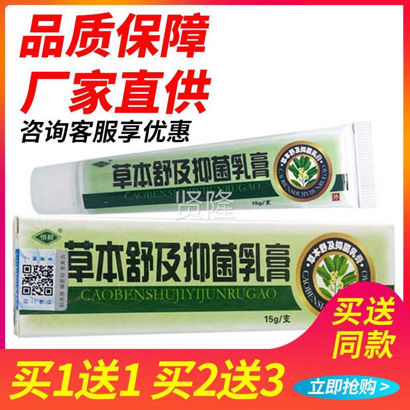 1送1/送3 恒毅草本用舒及抑菌 乳膏2皮肤外草本舒及膏COX软膏