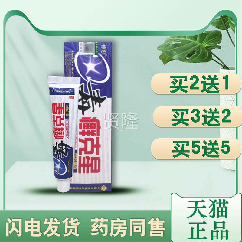 江西神忠毒克星草本乳膏癣BHQ 毒廯星星 癣痒克毒藓鲜克软膏正品