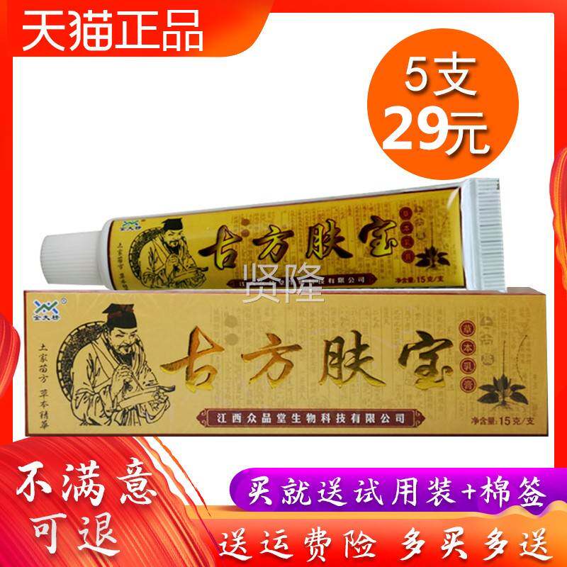金夫榜古方肤宝堂草本方乳膏正品古夫宝江OFA乳西众品皮肤膏
