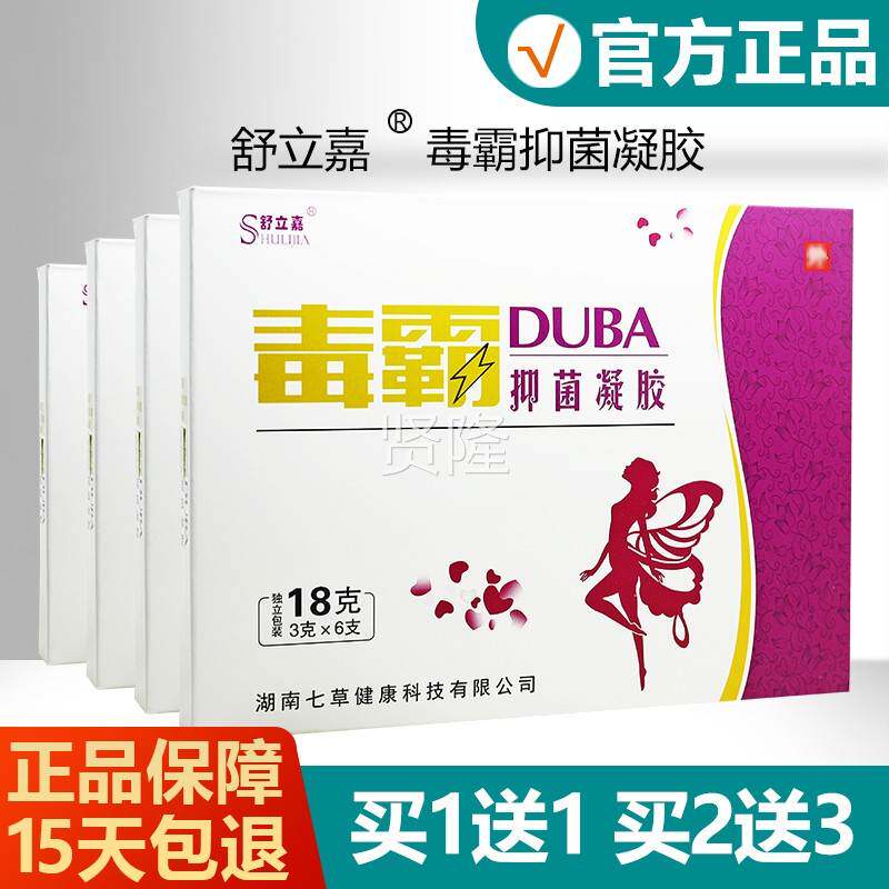 买1送1/买2送3/舒立嘉毒霸妇科胶女性私处抑VTG凝异菌止痒理护去