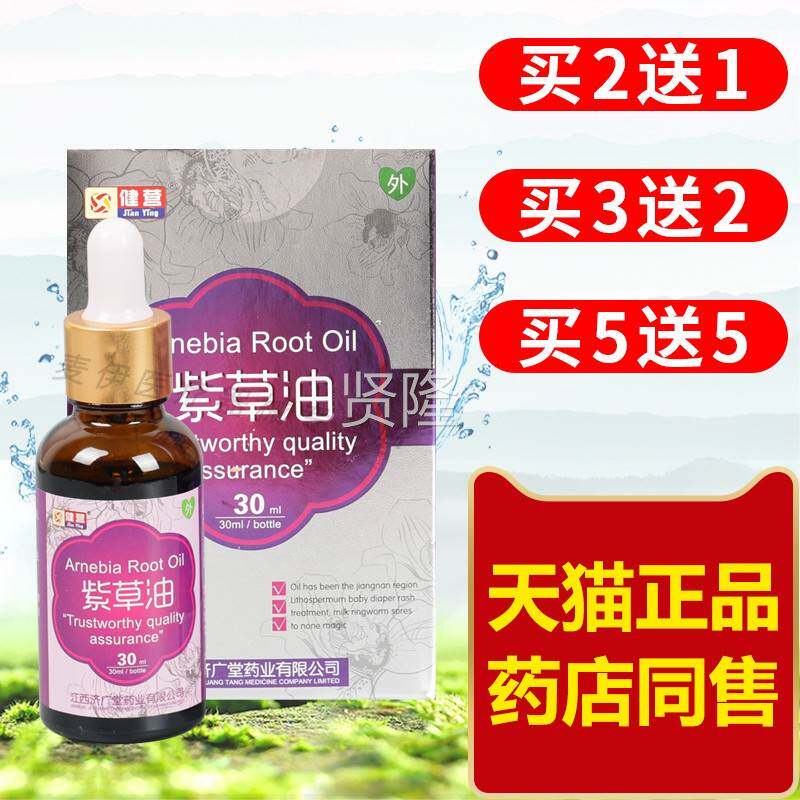 健营紫鲜草油新生3红屁屁淹脖子婴儿专用WLN红疹奶宝儿宝护臀霜膏