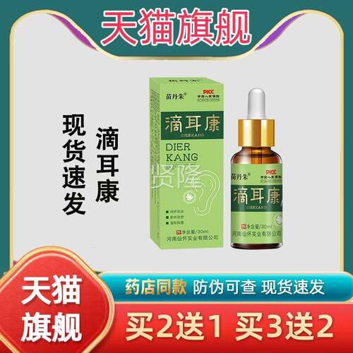 苗丹朱滴耳耳康NWY耳痒垢道耳清洁耳液本抑菌液洗草耳水耳通液滴