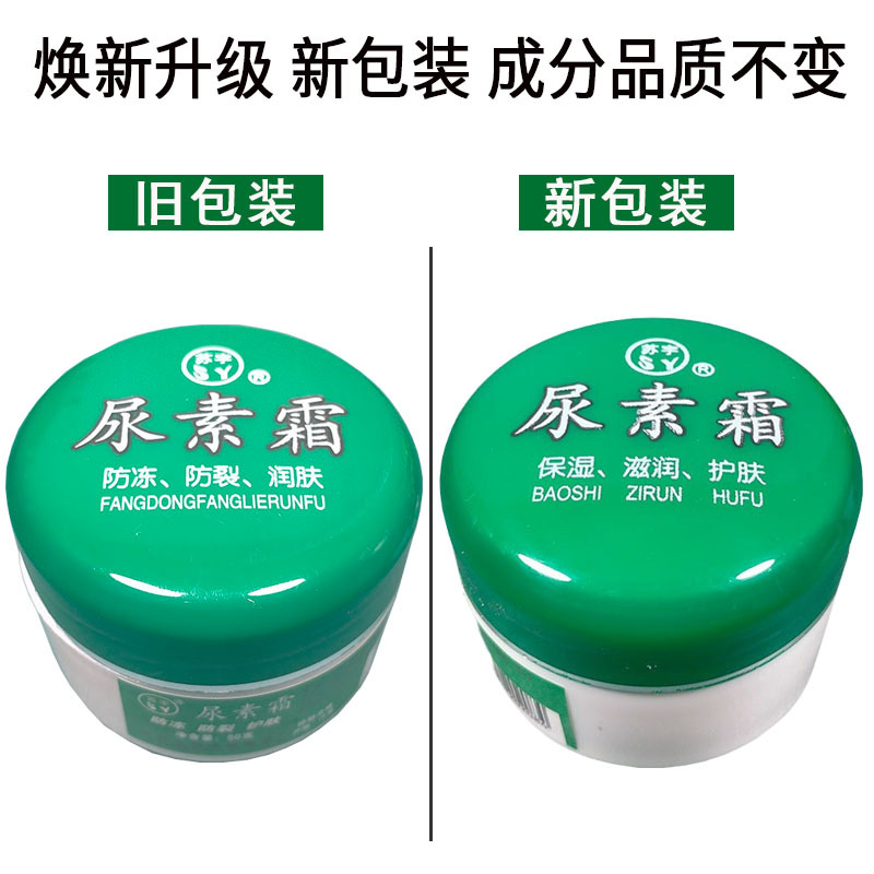 尿素霜防冻防裂止裂皮肤干燥脱皮鸡皮肤保湿滋润护手霜身体乳苏宇