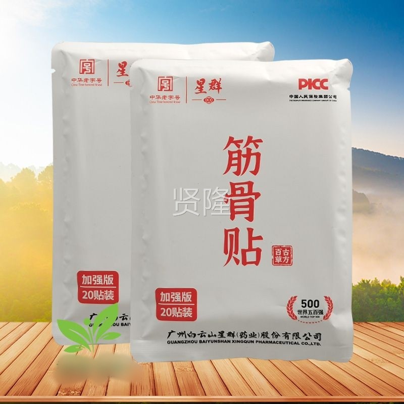 筋TNR【药房售】白云星山群COA贴0贴同2骨/袋