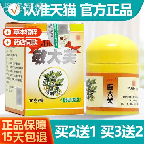 送1/3送2 原明尼舒敏达大芙草本ZGY乳膏 苗草奇2珍大夫软膏敏大敏