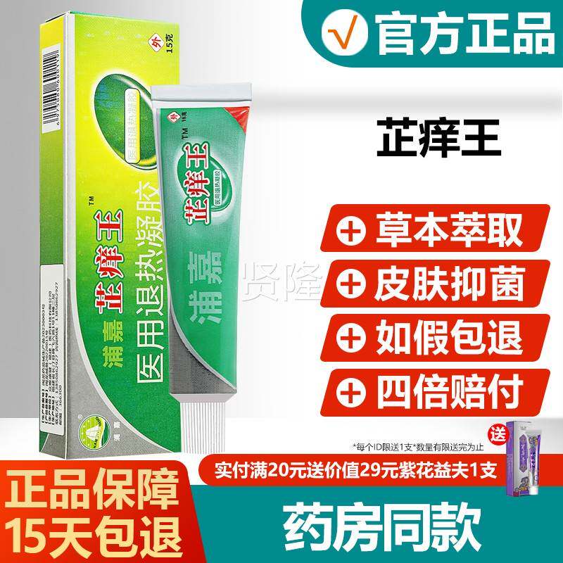 【官方正菌品】舒极芷痒IYA抑王菌乳膏皮肤瘙痒真菌止痒王原杀软图片