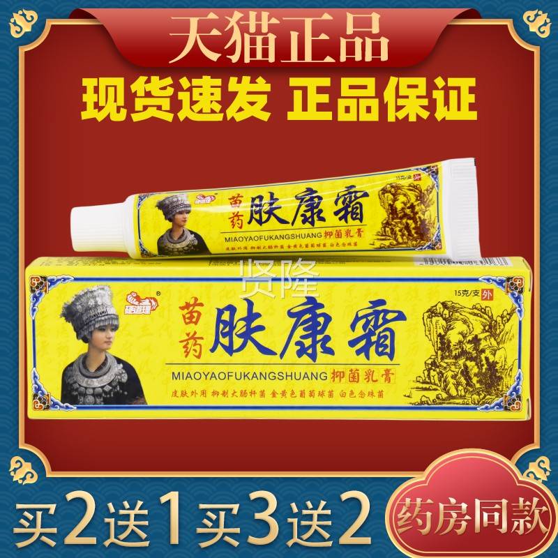 硬道理肤康霜乳抑用菌皮膏肤痒杀菌消毒止KJV痒外膏
