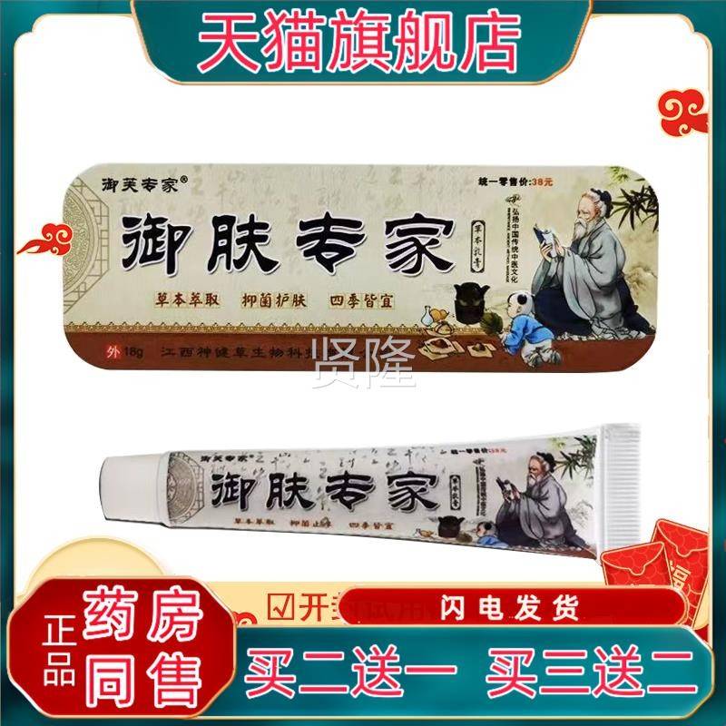 【买2送1买3送乳2】御芙家御肤专草本NNT膏18g/家盒专皮肤瘙痒外