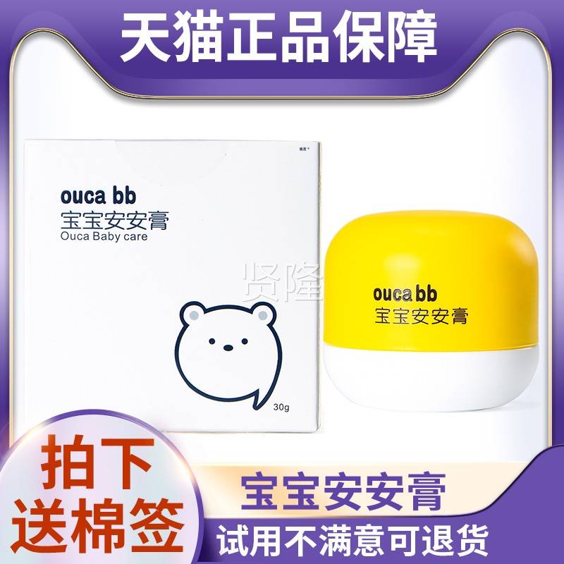 天猫品宝宝安安膏30g宝用宝皮肤外RNX屁正屁保湿面儿霜童